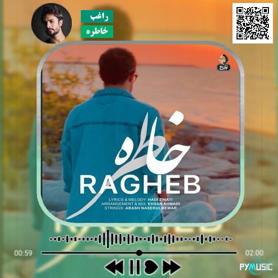 دانلود آهنگ خاطره راغب